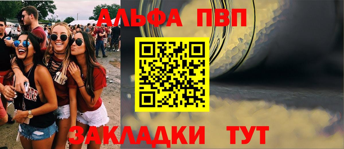 Белогорск  А ПВП  Вход с VPN  Alpha PVP VHQ  А ПВП СК 