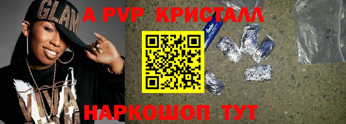 A PVP Crystall Белогорск