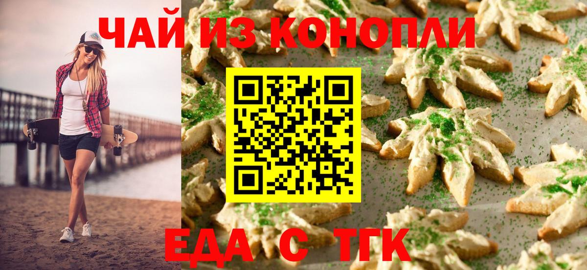 Canna-Cookies конопля  Вход с VPN  Белогорск 