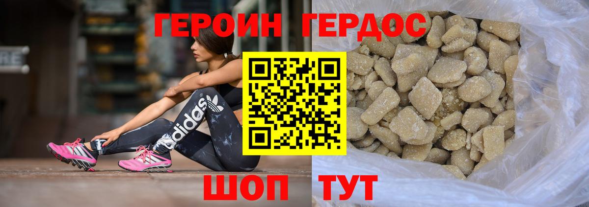 Белогорск  ГЕРОИН Афган  Героин  Вход с VPN 