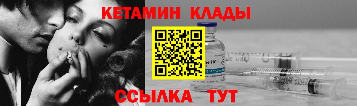 КЕТАМИН VHQ  Вход с VPN  Белогорск 