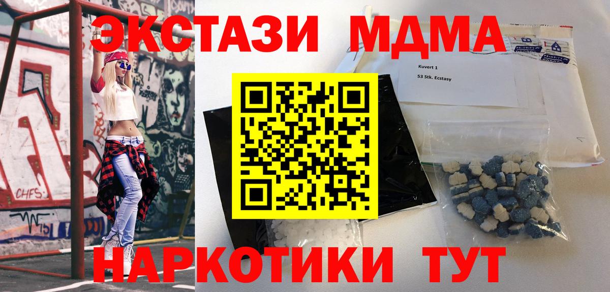 MDMA  MDMA молли  МДМА кристаллы  Вход с VPN  Белогорск 