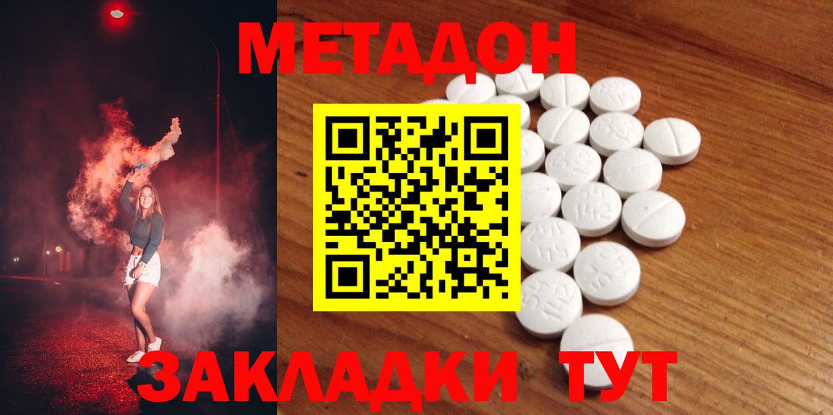 МЕТАДОН кристалл Белогорск