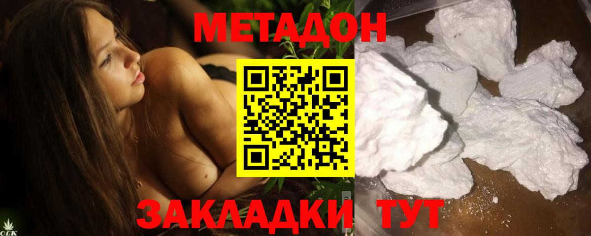 Белогорск  МЕТАДОН кристалл  Вход с VPN 