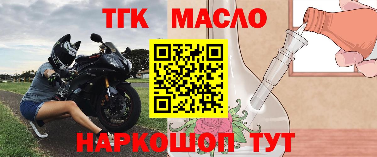 ТГК THC oil Белогорск