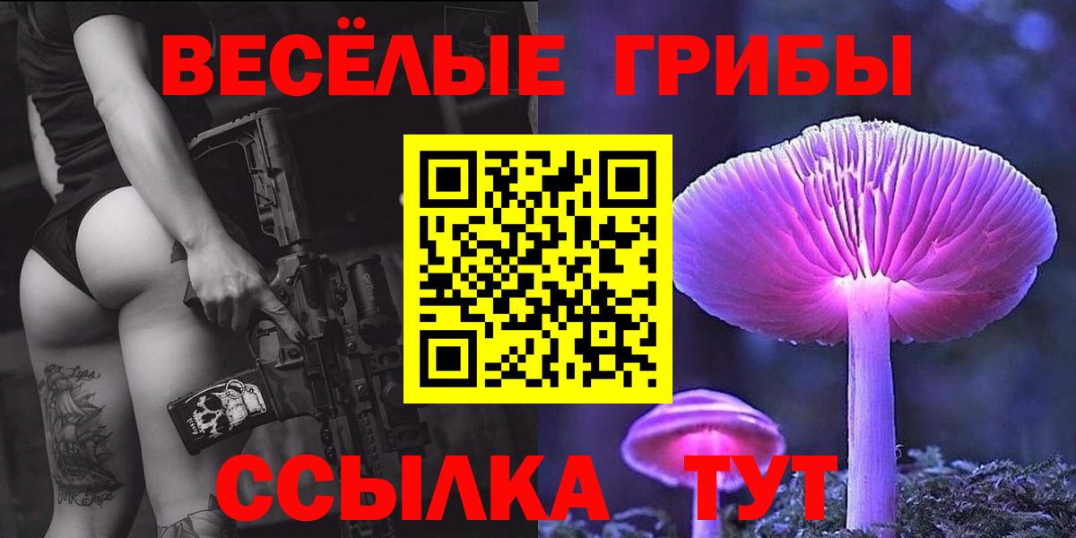 Псилоцибиновые грибы ЛСД  продажа наркотиков  Белогорск  Галлюциногенные грибы Cubensis  Вход с VPN 